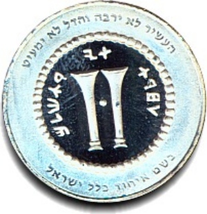 New Holy Half-Shekel for year 57