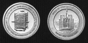 New Holy Half-Shekel for year 51