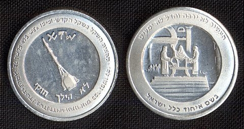 New Holy Half-Shekel for year 61