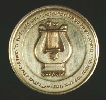 Shekel Coin Year 50 Obverse